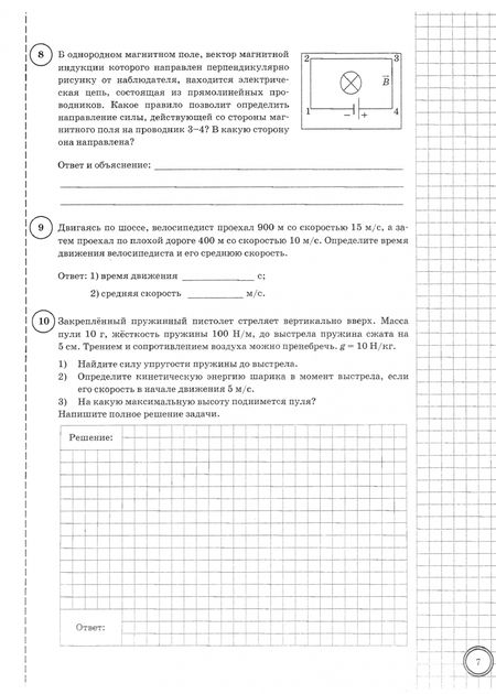 Фотография книги "Ольга Громцева: ВПР ФИОКО. Физика. 8 класс. 10 вариантов. Типовые задания"