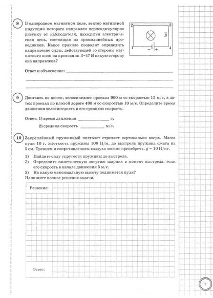 Фотография книги "Ольга Громцева: ВПР ФИОКО. Физика. 8 класс. 10 вариантов. Типовые задания"