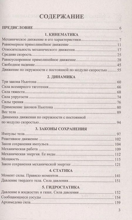 Фотография книги "Ольга Громцева: ЕГЭ 2025. Физика. 100 баллов. Самостоятельная подготовка к ЕГЭ. Теоретический материал..."