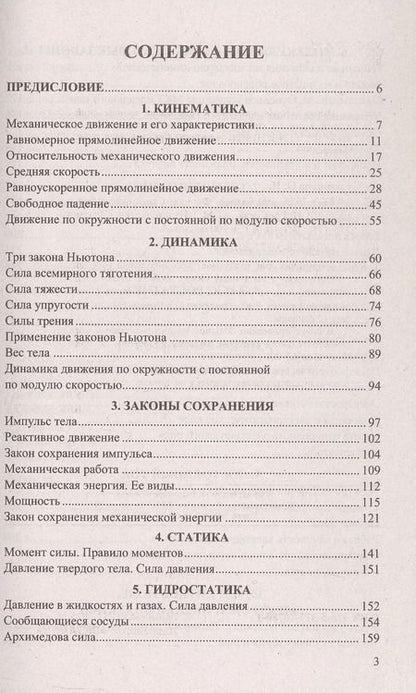 Фотография книги "Ольга Громцева: ЕГЭ 2025. Физика. 100 баллов. Самостоятельная подготовка к ЕГЭ. Теоретический материал..."