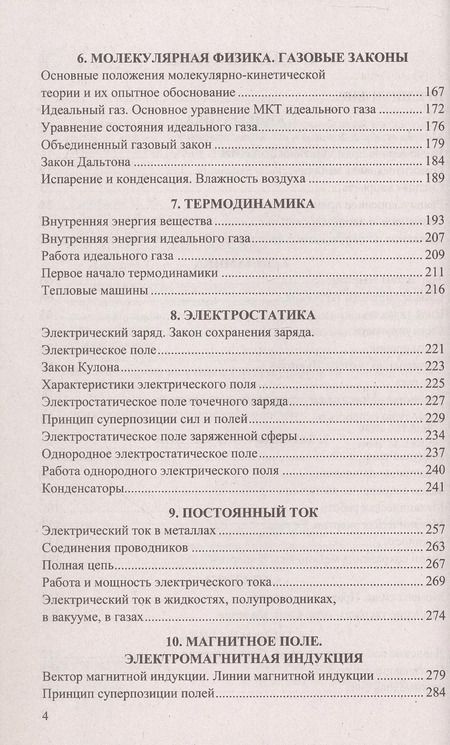 Фотография книги "Ольга Громцева: ЕГЭ 2025. Физика. 100 баллов. Самостоятельная подготовка к ЕГЭ. Теоретический материал..."