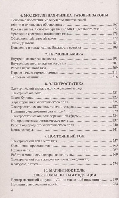 Фотография книги "Ольга Громцева: ЕГЭ 2025. Физика. 100 баллов. Самостоятельная подготовка к ЕГЭ. Теоретический материал..."