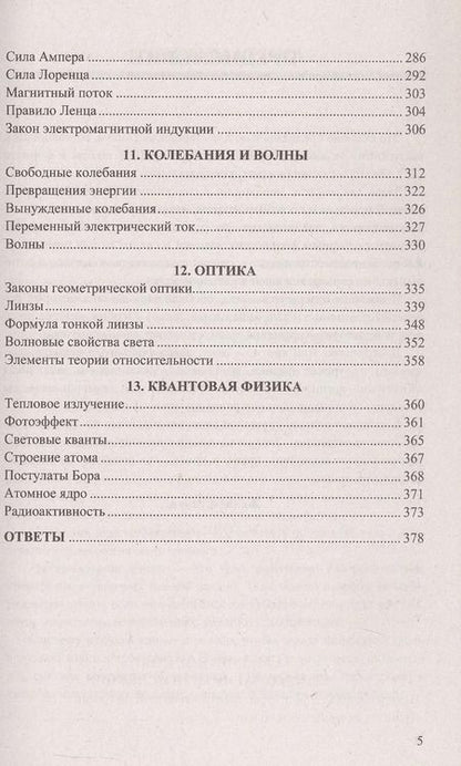 Фотография книги "Ольга Громцева: ЕГЭ 2025. Физика. 100 баллов. Самостоятельная подготовка к ЕГЭ. Теоретический материал..."