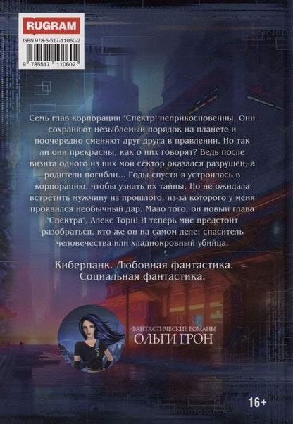 Обложка книги "Ольга Грон: Тайные чувства главы корпорации. Часть 2"