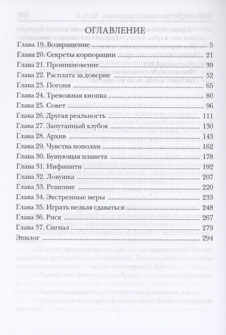 Фотография книги "Ольга Грон: Тайные чувства главы корпорации. Часть 2"