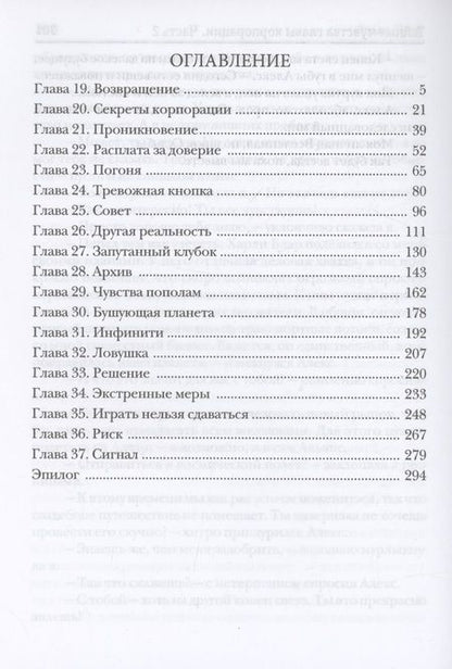 Фотография книги "Ольга Грон: Тайные чувства главы корпорации. Часть 2"