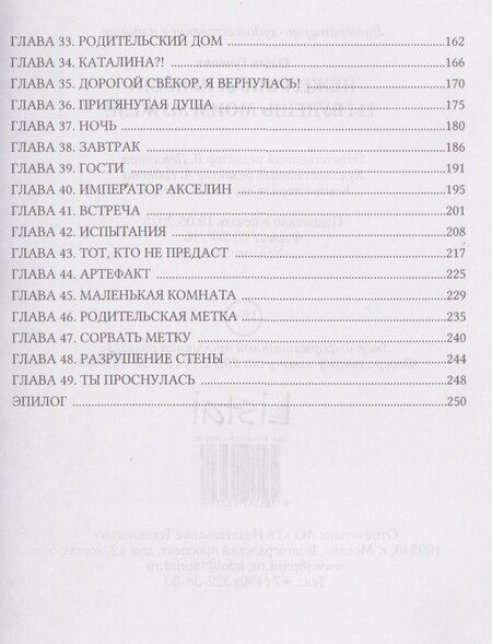 Фотография книги "Ольга Гучкова: (Не)желанная невеста. Ты будешь моим мужем!"