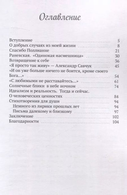 Фотография книги "Ольга Гулий: Солнечные блики в небе ночном. Вечное сияние истинных ценностей"