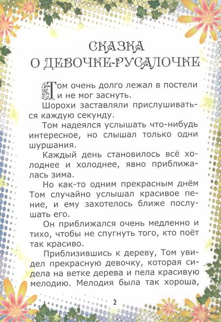 Фотография книги "Ольга Гулина: Сказка о девочке-русалочке"