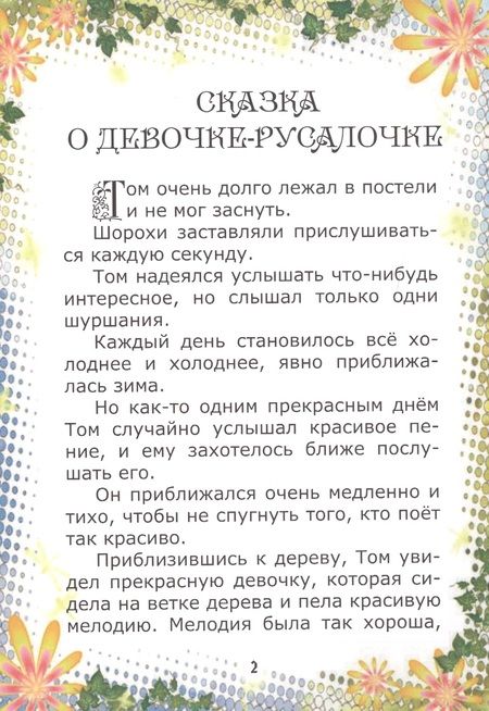 Фотография книги "Ольга Гулина: Сказка о девочке-русалочке"