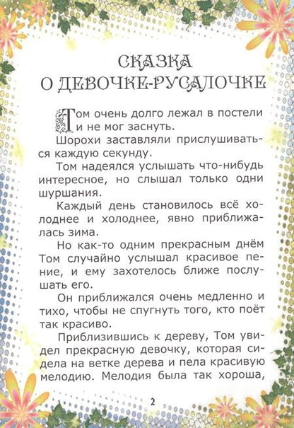 Фотография книги "Ольга Гулина: Сказка о девочке-русалочке"