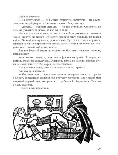 Фотография книги "Ольга Гурьян: Ивашка бежит за конем"