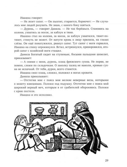 Фотография книги "Ольга Гурьян: Ивашка бежит за конем"