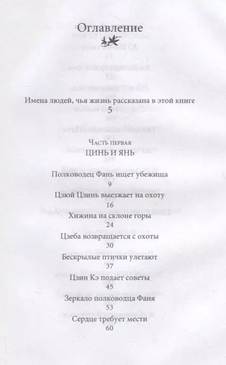 Фотография книги "Ольга Гурьян: Повесть о великой стене. История Китая"