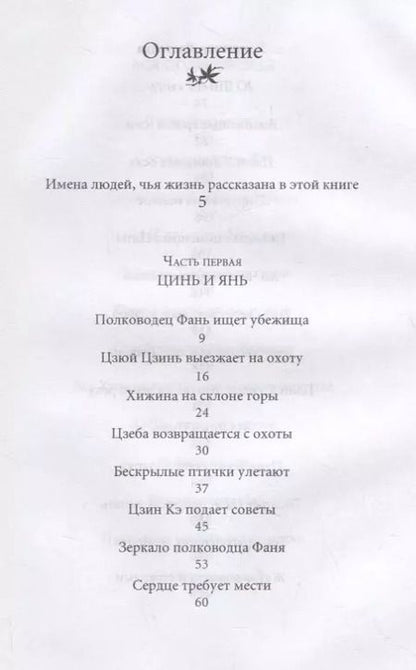 Фотография книги "Ольга Гурьян: Повесть о великой стене. История Китая"