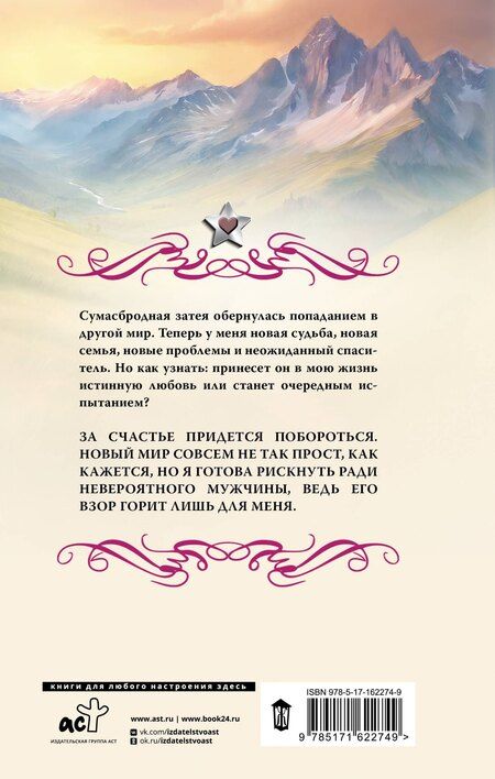 Фотография книги "Ольга Гусейнова: Подарки от высших. Истинное наказание"