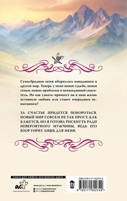 Фотография книги "Ольга Гусейнова: Подарки от высших. Истинное наказание"