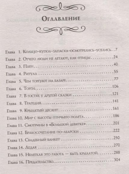Фотография книги "Ольга Гусейнова: Счастье на снежных крыльях. Крылья для попаданки"
