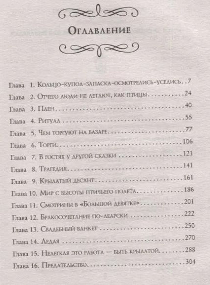 Фотография книги "Ольга Гусейнова: Счастье на снежных крыльях. Крылья для попаданки"