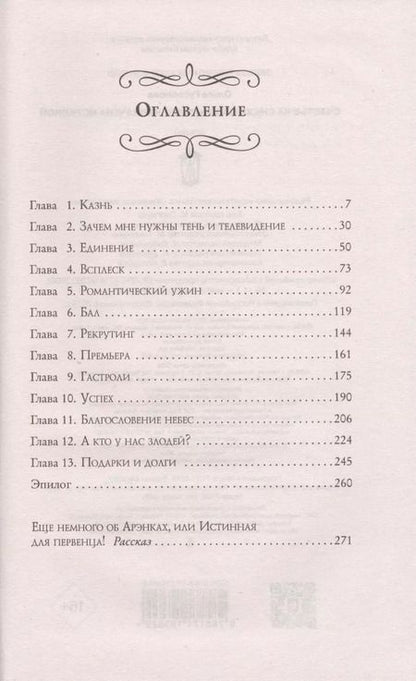 Фотография книги "Ольга Гусейнова: Счастье на снежных крыльях. Назначена истинной"