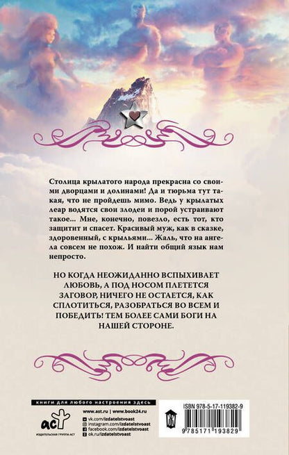Фотография книги "Ольга Гусейнова: Счастье на снежных крыльях. Назначена истинной"