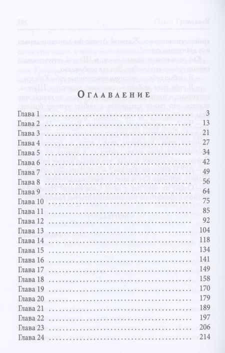 Фотография книги "Ольга Гусейнова: Владелец"