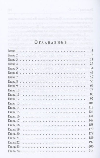 Фотография книги "Ольга Гусейнова: Владелец"