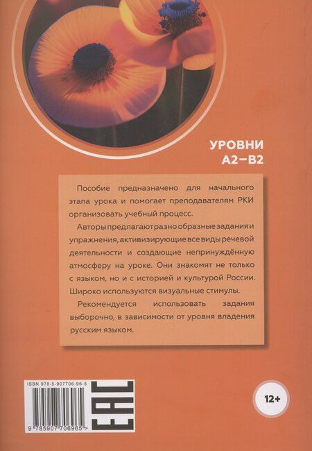 Фотография книги "Ольга Гусева: Времена года: все оттенки прекрасного. Речевая зарядка на уроке русского языка как иностранного. Уровни А2–В2"