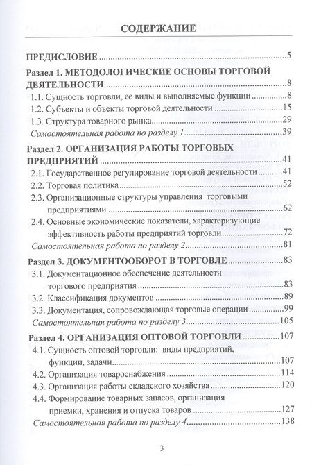 Фотография книги "Ольга Гутникова: Основы организации торговли. Учебник для бакалавров"