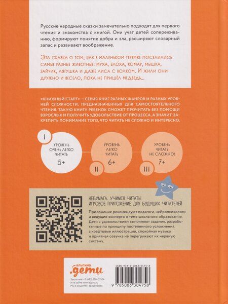 Фотография книги "Ольга Иеронимовна: Теремок"