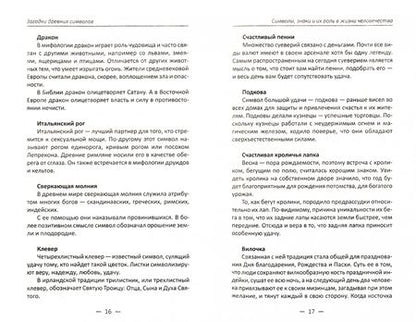 Фотография книги "Ольга Игнатьева: Загадки древних символов. Невероятные истории о тайнах земли"