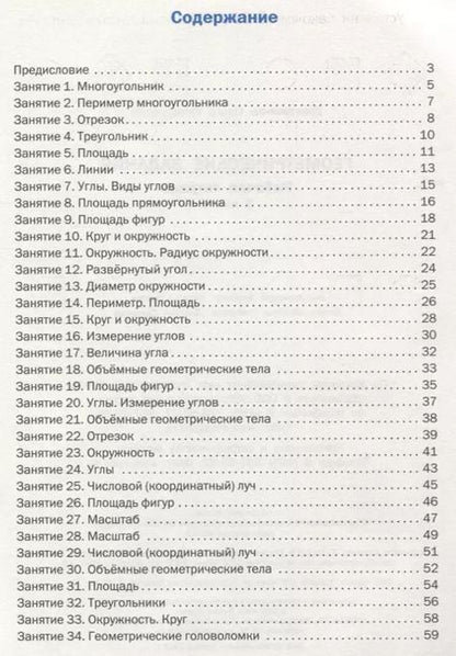 Фотография книги "Ольга Игнатьевна: Геометрические задания. 3 класс. Рабочая тетрадь"