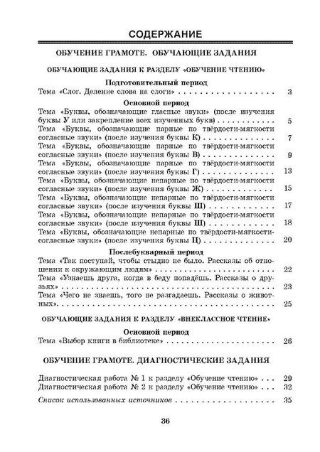 Фотография книги "Ольга Игоревна: Обучение грамоте. 1 класс. Практические задания"
