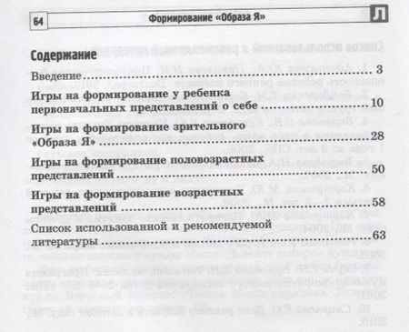Фотография книги "Ольга Ильина: Формирование "Образа Я": развивающие игры для детей от рождения до 4 лет"