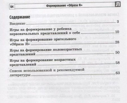 Фотография книги "Ольга Ильина: Формирование "Образа Я": развивающие игры для детей от рождения до 4 лет"