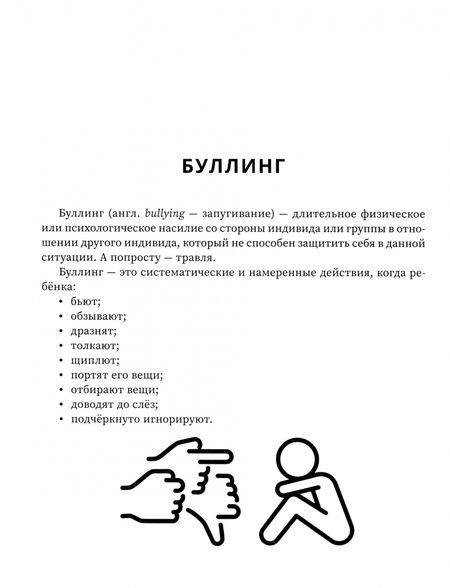 Фотография книги "Ольга Ильина: Школьный Дзен. Адаптация детей и спокойствие родителей"