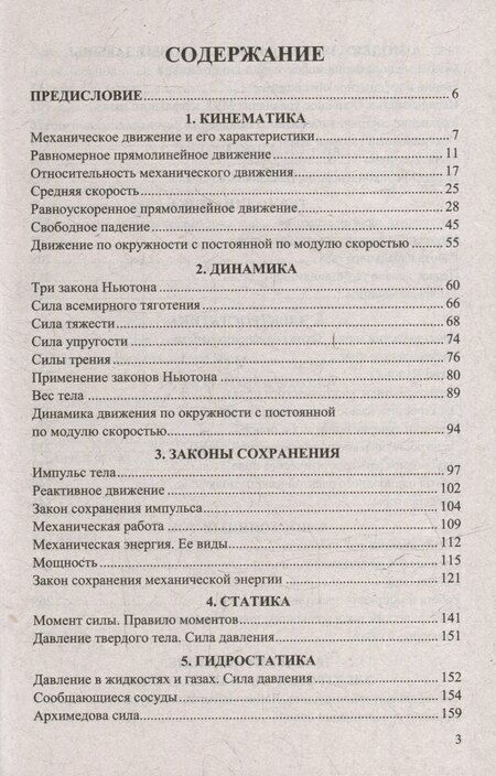 Фотография книги "Ольга Ильинична: ЕГЭ 2026. 100 баллов. Физика. Самостоятельная подготовка к ЕГЭ"