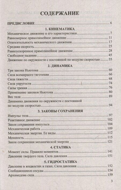 Фотография книги "Ольга Ильинична: ЕГЭ 2026. 100 баллов. Физика. Самостоятельная подготовка к ЕГЭ"