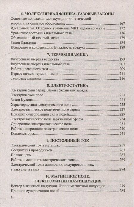 Фотография книги "Ольга Ильинична: ЕГЭ 2026. 100 баллов. Физика. Самостоятельная подготовка к ЕГЭ"