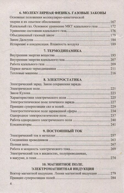 Фотография книги "Ольга Ильинична: ЕГЭ 2026. 100 баллов. Физика. Самостоятельная подготовка к ЕГЭ"