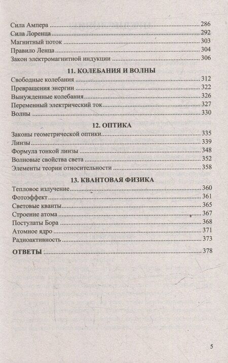 Фотография книги "Ольга Ильинична: ЕГЭ 2026. 100 баллов. Физика. Самостоятельная подготовка к ЕГЭ"