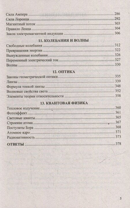 Фотография книги "Ольга Ильинична: ЕГЭ 2026. 100 баллов. Физика. Самостоятельная подготовка к ЕГЭ"