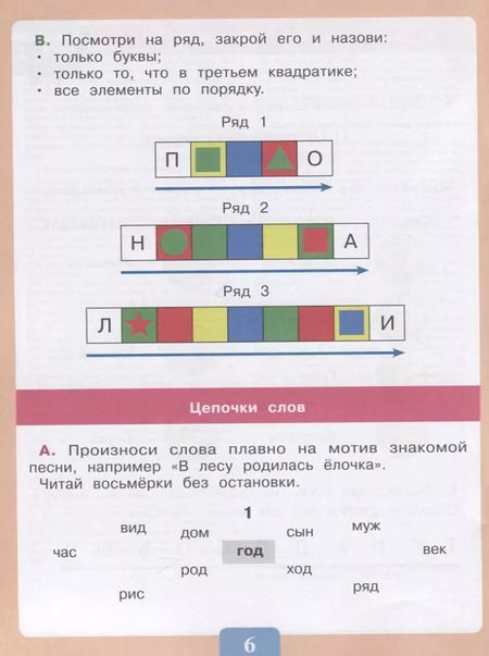 Фотография книги "Ольга Ишимова: Чтение. Читаю словами. 2-4 классы. Тетрадь-помощница. ФГОС ОВЗ"
