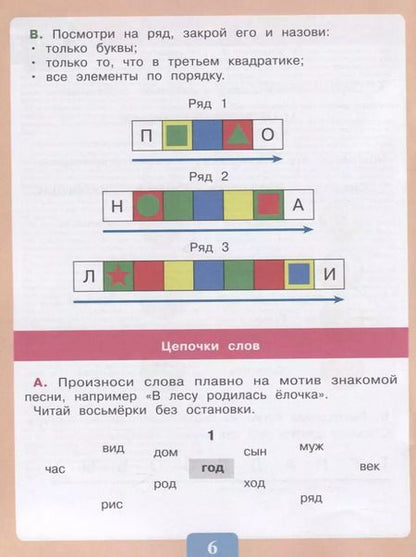 Фотография книги "Ольга Ишимова: Чтение. Читаю словами. 2-4 классы. Тетрадь-помощница. ФГОС ОВЗ"