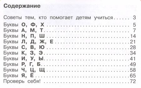 Фотография книги "Ольга Ишимова: Чтение. От буквы к слогу и словам. 1-4 классы. Тетрадь-помощница"