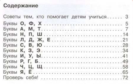 Фотография книги "Ольга Ишимова: Чтение. От буквы к слогу и словам. 1-4 классы. Тетрадь-помощница"