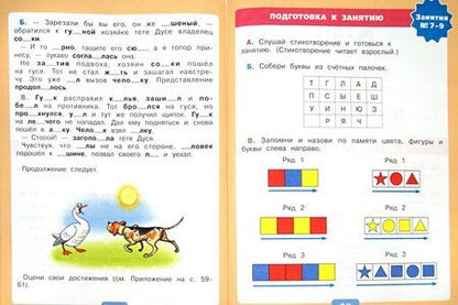 Фотография книги "Ольга Ишимова: Чтение. От слога к слову. Тетрадь-помощница. ФГОС"