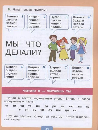 Фотография книги "Ольга Ишимова: Чтение. От слога к слову. Тетрадь-помощница 2-4 класс."