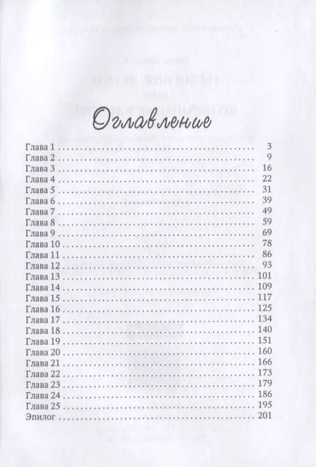 Фотография книги "Ольга Иванова: Ты богиня, детка! или Возвращение в Асгард"