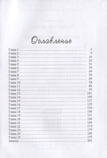 Фотография книги "Ольга Иванова: Ты богиня, детка! или Возвращение в Асгард"